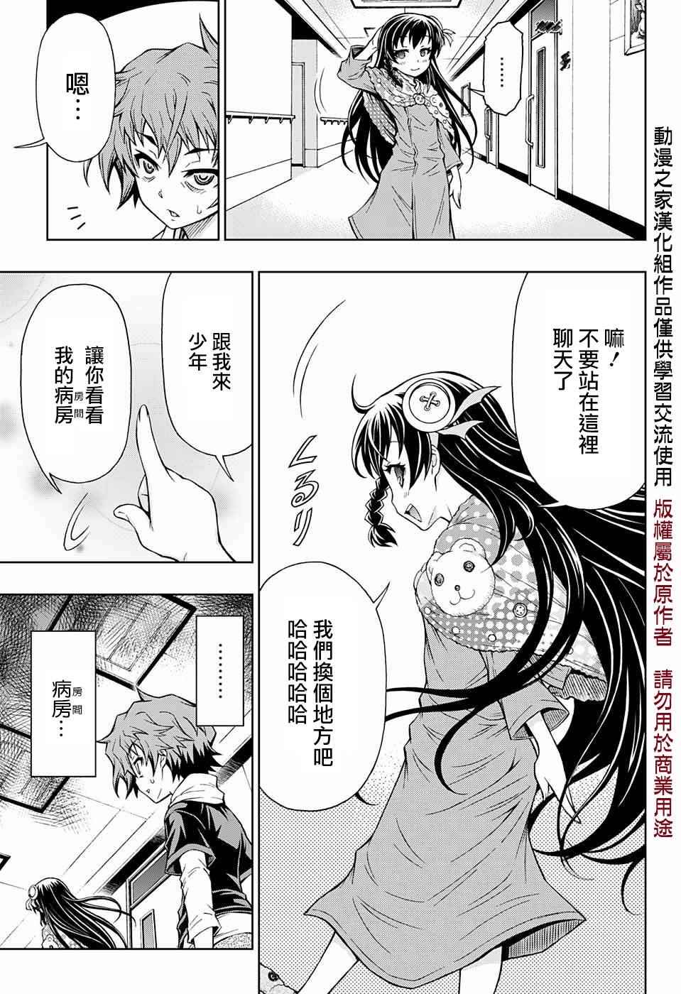 《症男症女》漫画最新章节第2话免费下拉式在线观看章节第【14】张图片