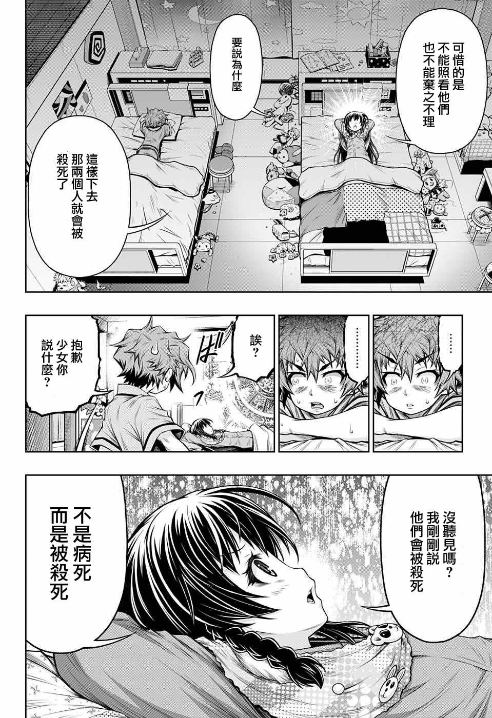 《症男症女》漫画最新章节第10话免费下拉式在线观看章节第【17】张图片