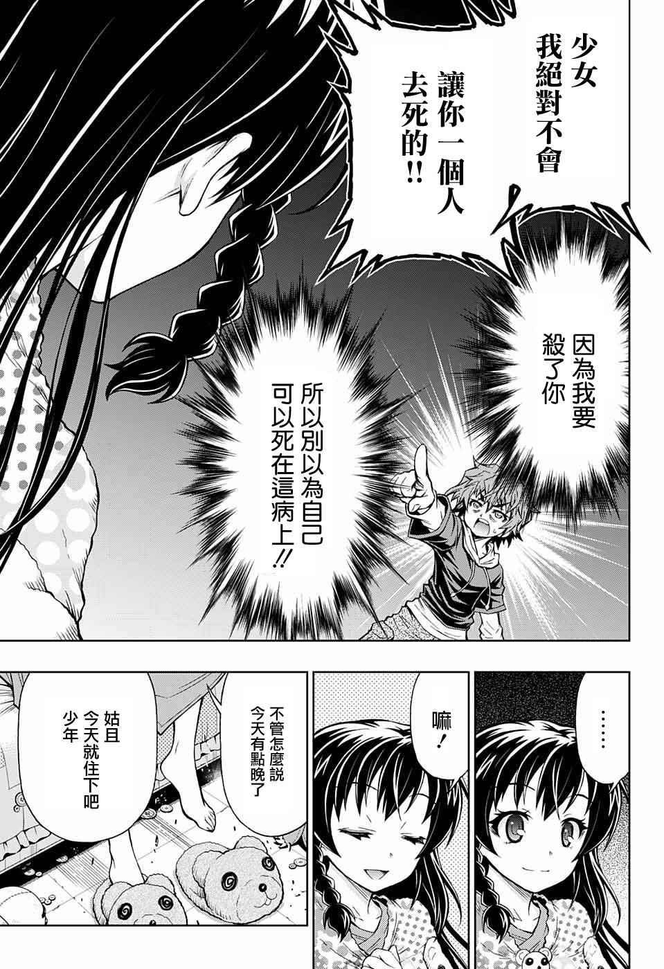 《症男症女》漫画最新章节第2话免费下拉式在线观看章节第【23】张图片