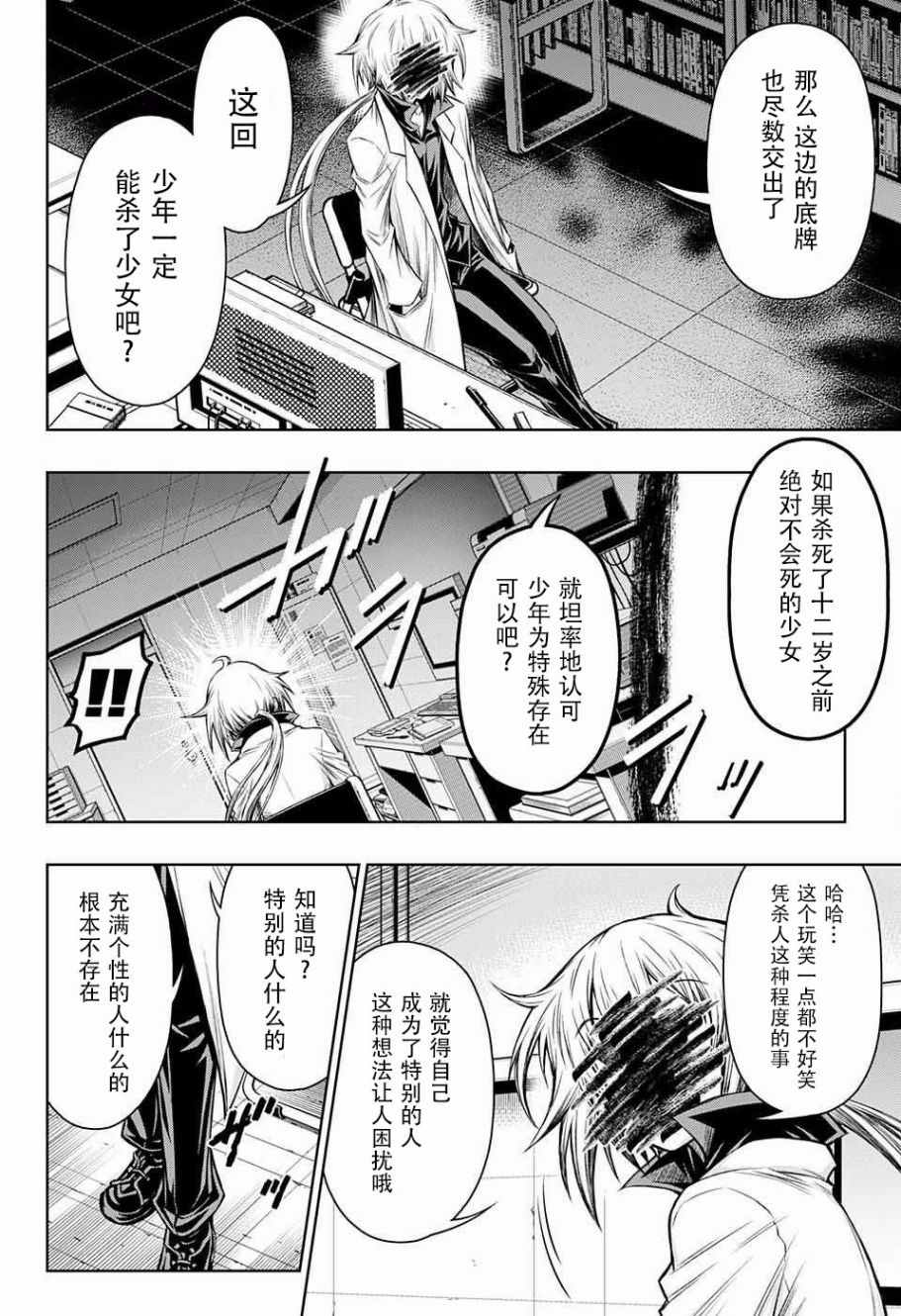 《症男症女》漫画最新章节第11话免费下拉式在线观看章节第【29】张图片