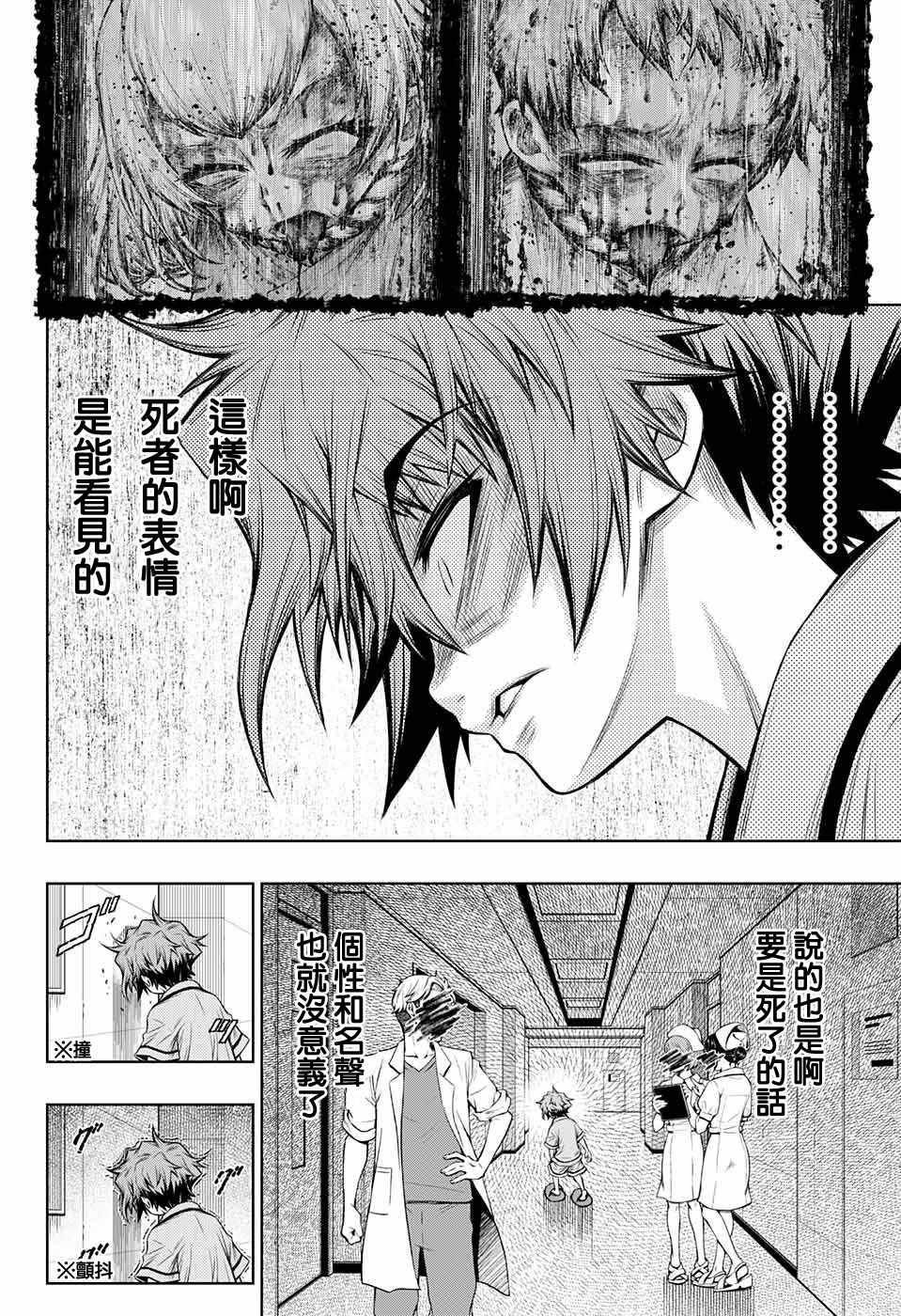 《症男症女》漫画最新章节第10话免费下拉式在线观看章节第【36】张图片