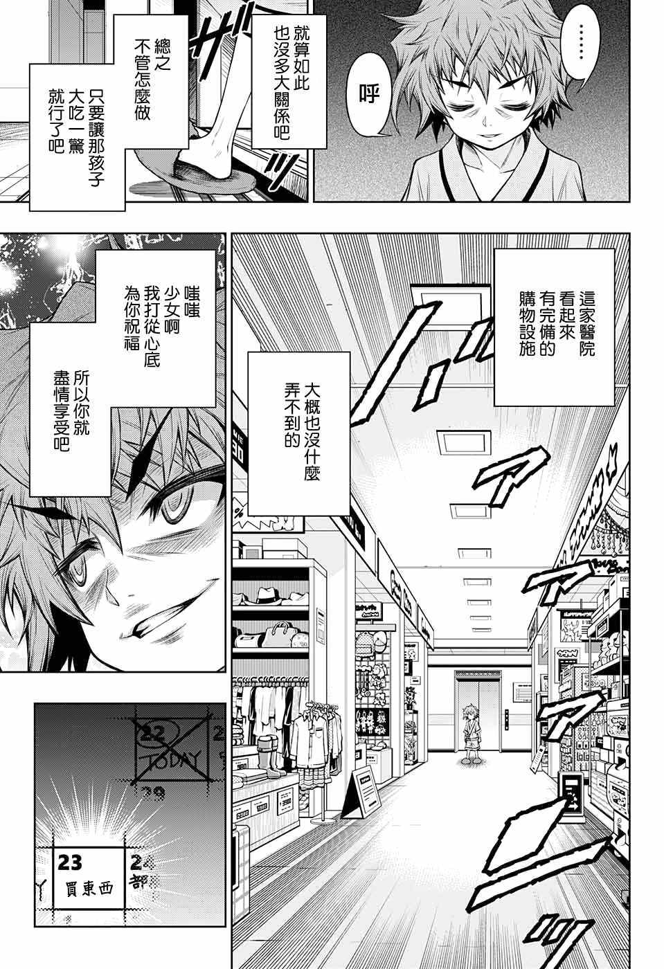 《症男症女》漫画最新章节第6话免费下拉式在线观看章节第【6】张图片