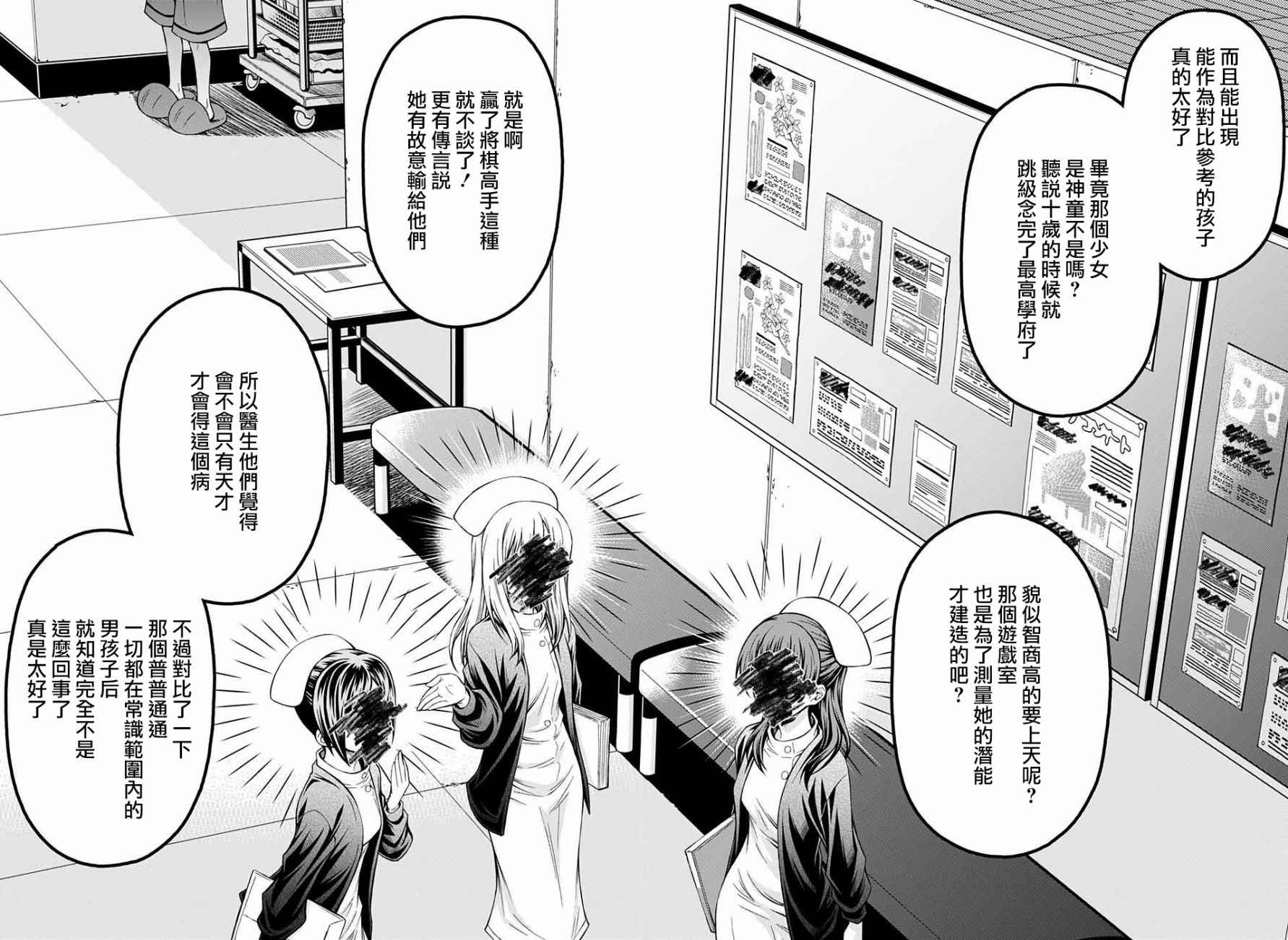 《症男症女》漫画最新章节第3话免费下拉式在线观看章节第【20】张图片