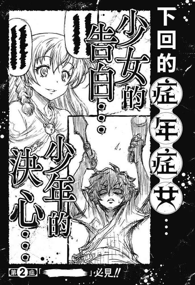 《症男症女》漫画最新章节第1话免费下拉式在线观看章节第【39】张图片