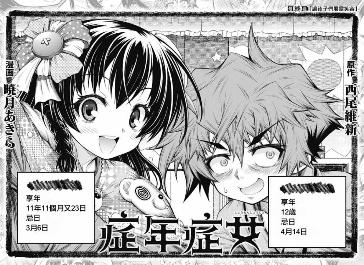 《症男症女》漫画最新章节第15话免费下拉式在线观看章节第【2】张图片