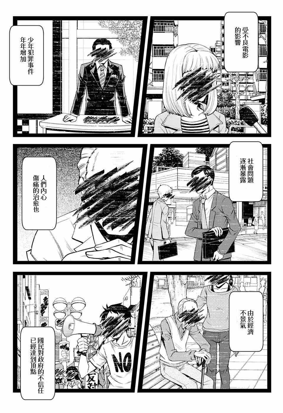 《症男症女》漫画最新章节第13话免费下拉式在线观看章节第【9】张图片