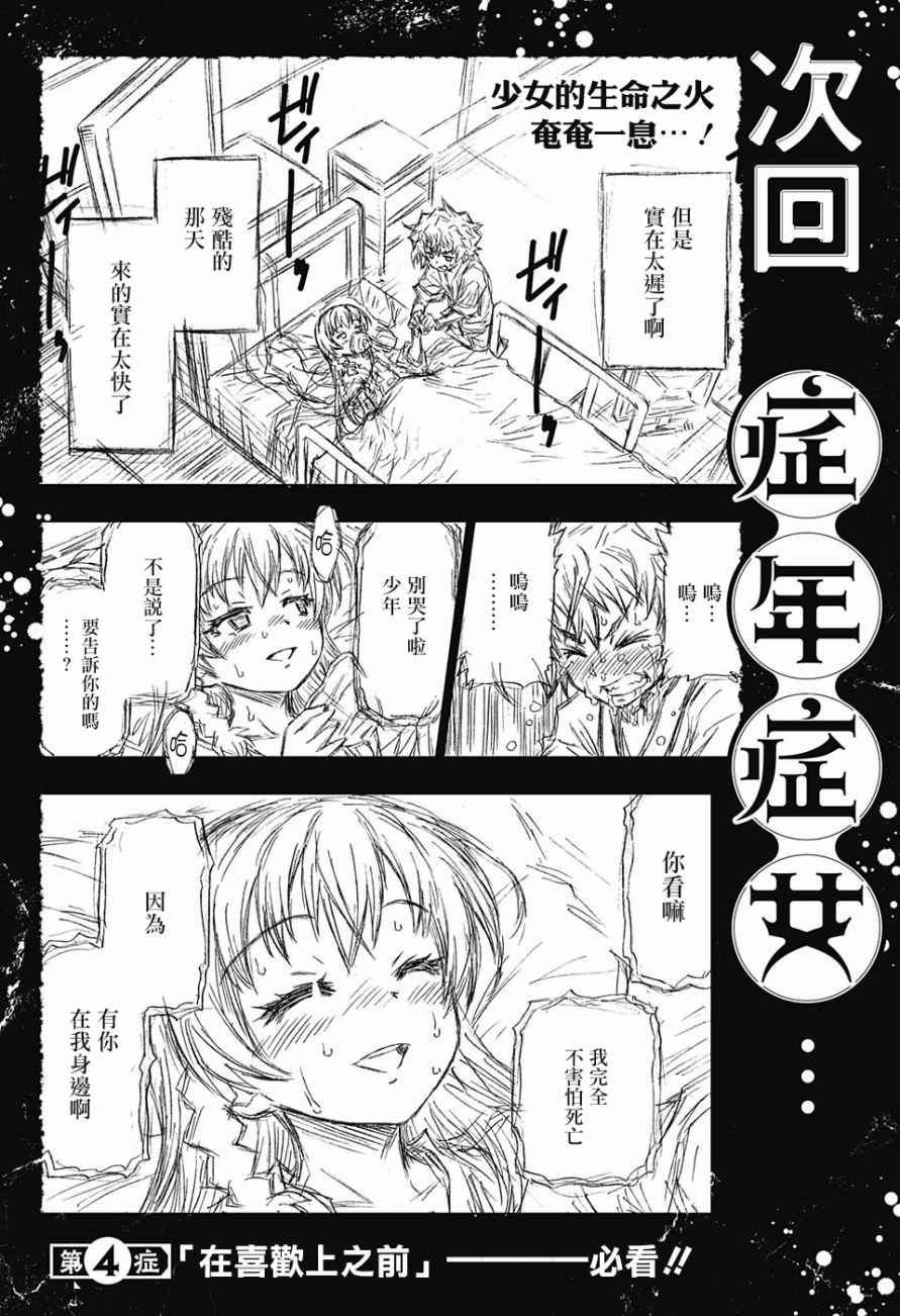 《症男症女》漫画最新章节第3话免费下拉式在线观看章节第【35】张图片