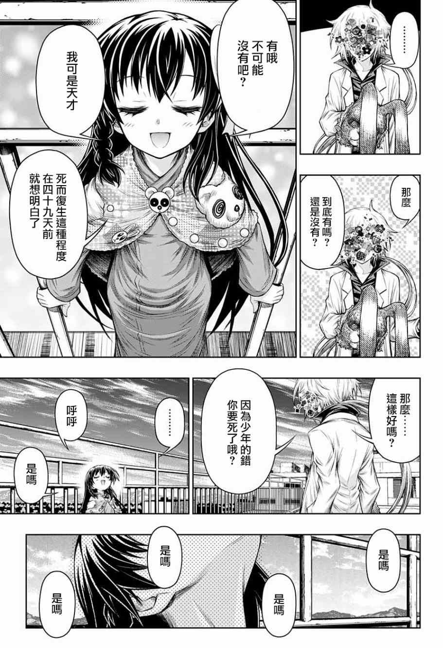 《症男症女》漫画最新章节第16话免费下拉式在线观看章节第【25】张图片