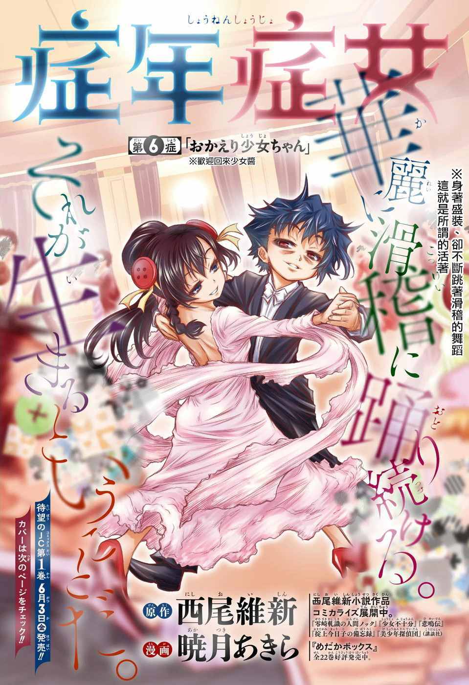 《症男症女》漫画最新章节第6话免费下拉式在线观看章节第【1】张图片