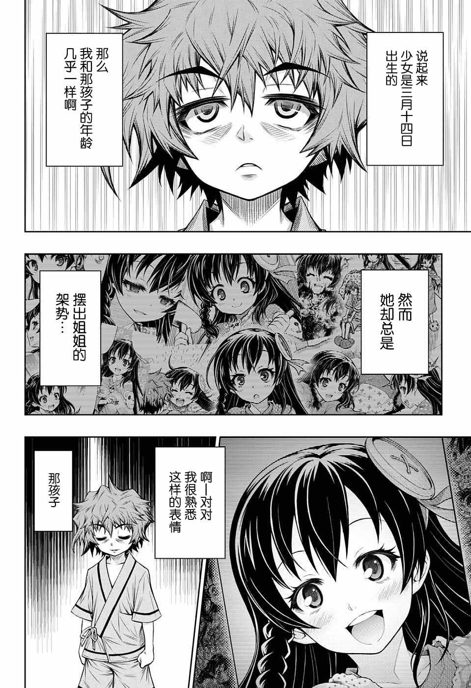 《症男症女》漫画最新章节第14话免费下拉式在线观看章节第【12】张图片