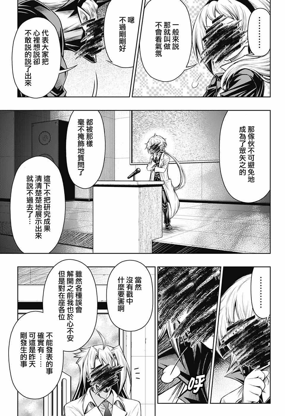 《症男症女》漫画最新章节第9话免费下拉式在线观看章节第【29】张图片