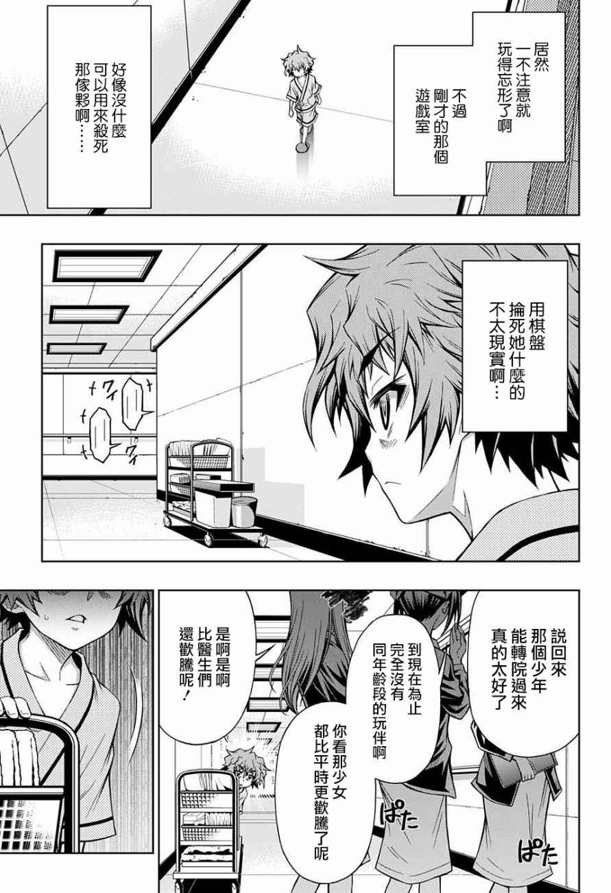 《症男症女》漫画最新章节第3话免费下拉式在线观看章节第【19】张图片