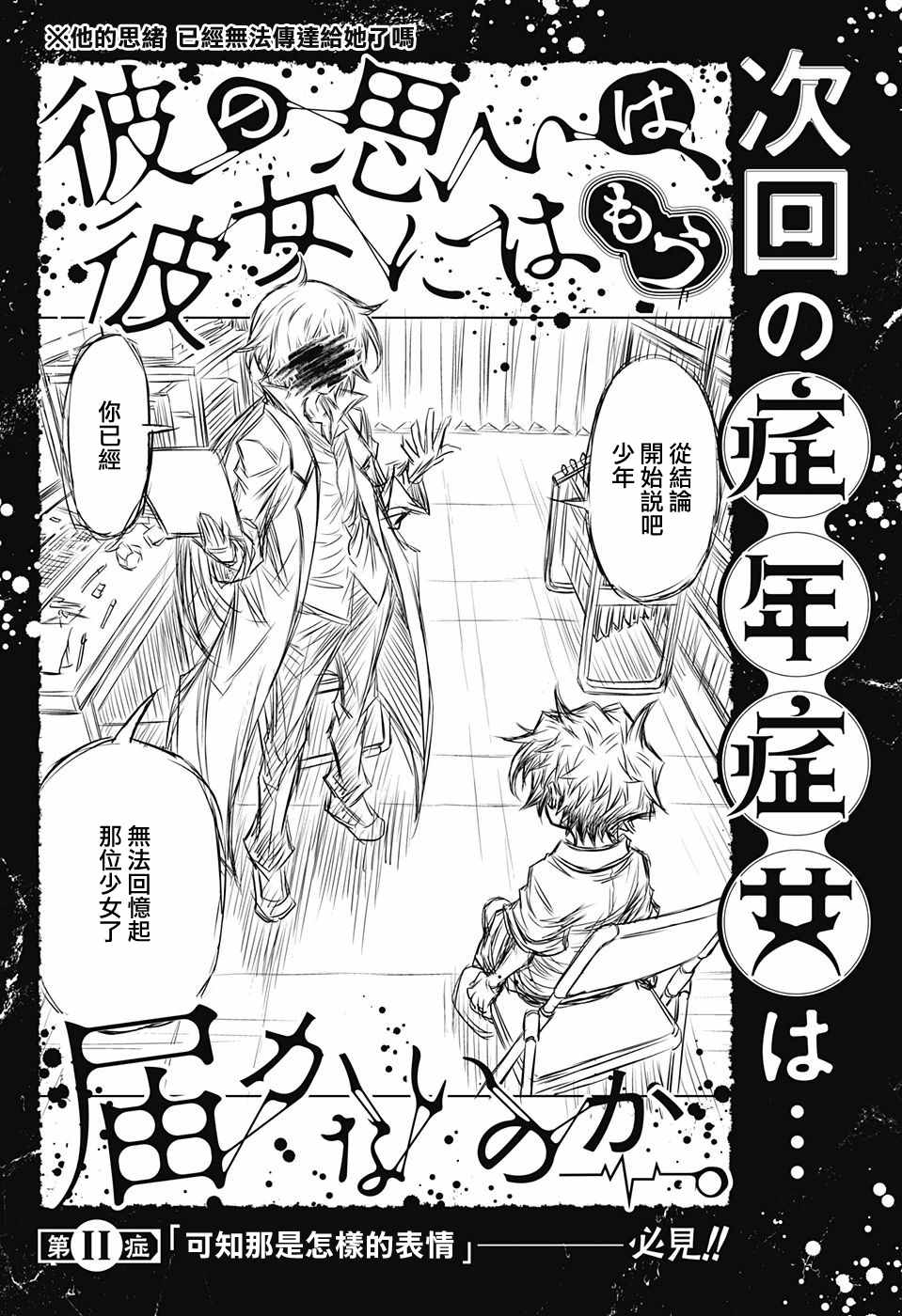 《症男症女》漫画最新章节第10话免费下拉式在线观看章节第【42】张图片