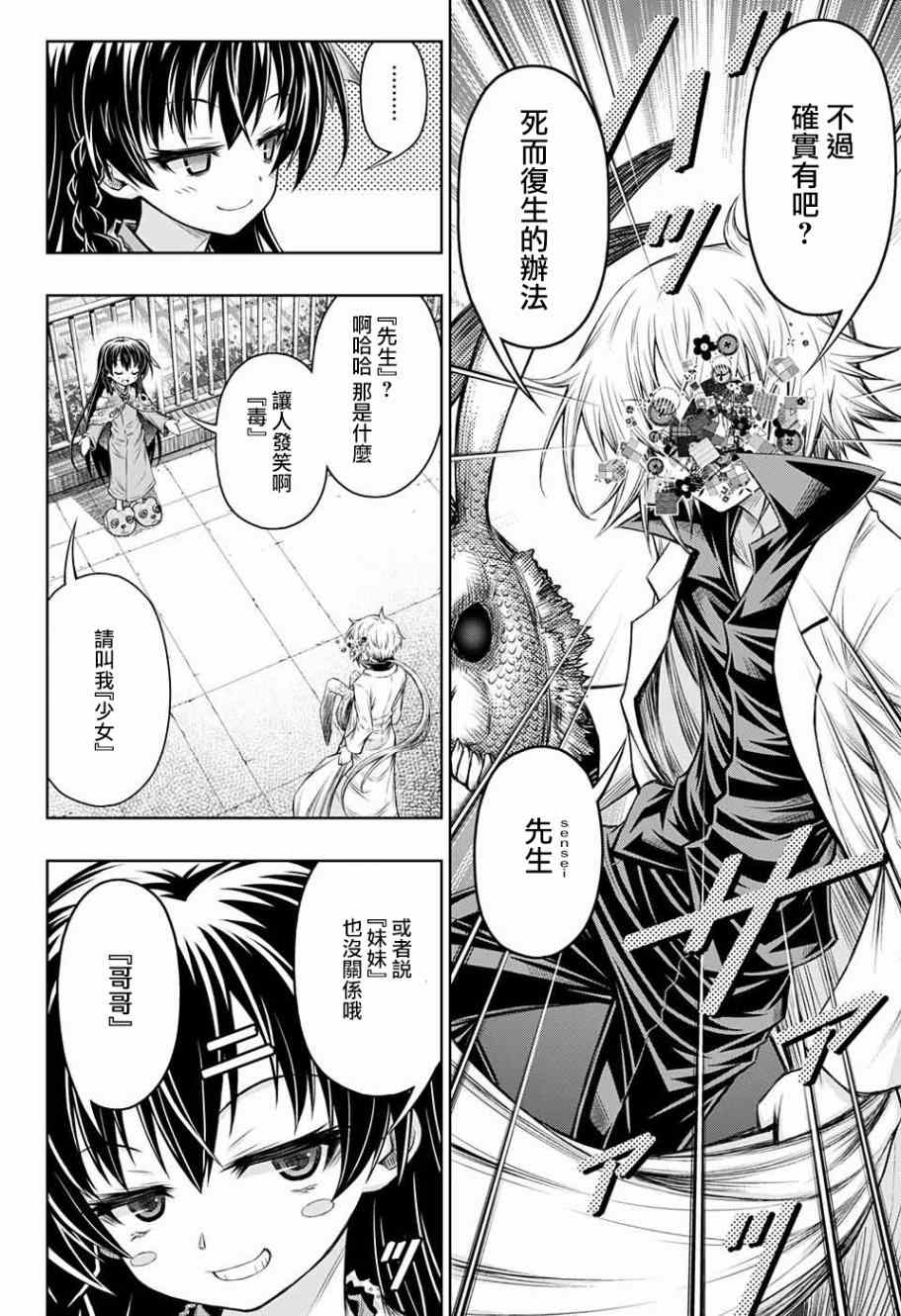 《症男症女》漫画最新章节第16话免费下拉式在线观看章节第【24】张图片