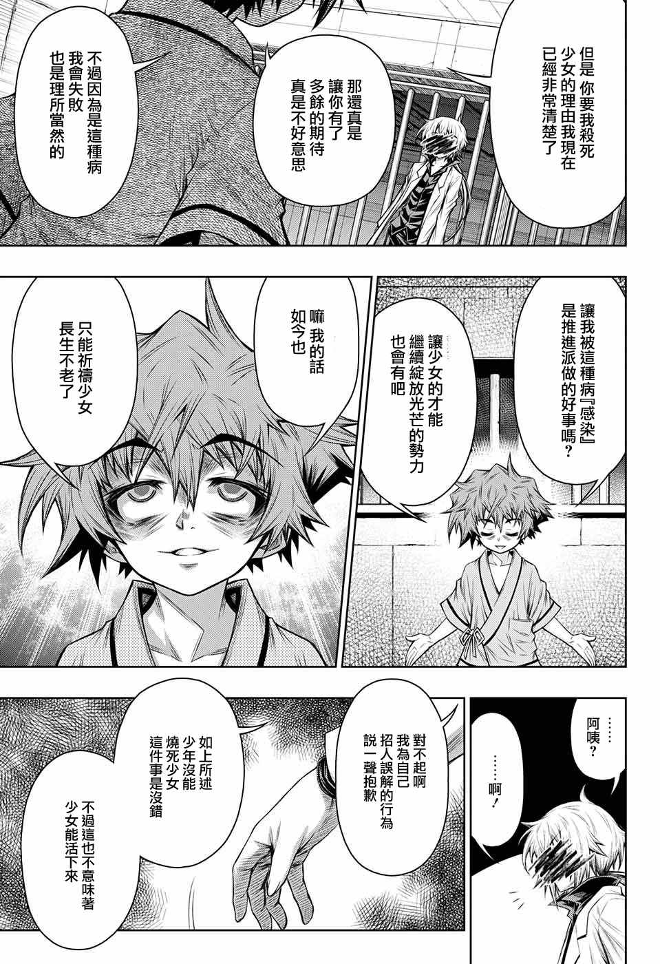 《症男症女》漫画最新章节第13话免费下拉式在线观看章节第【26】张图片