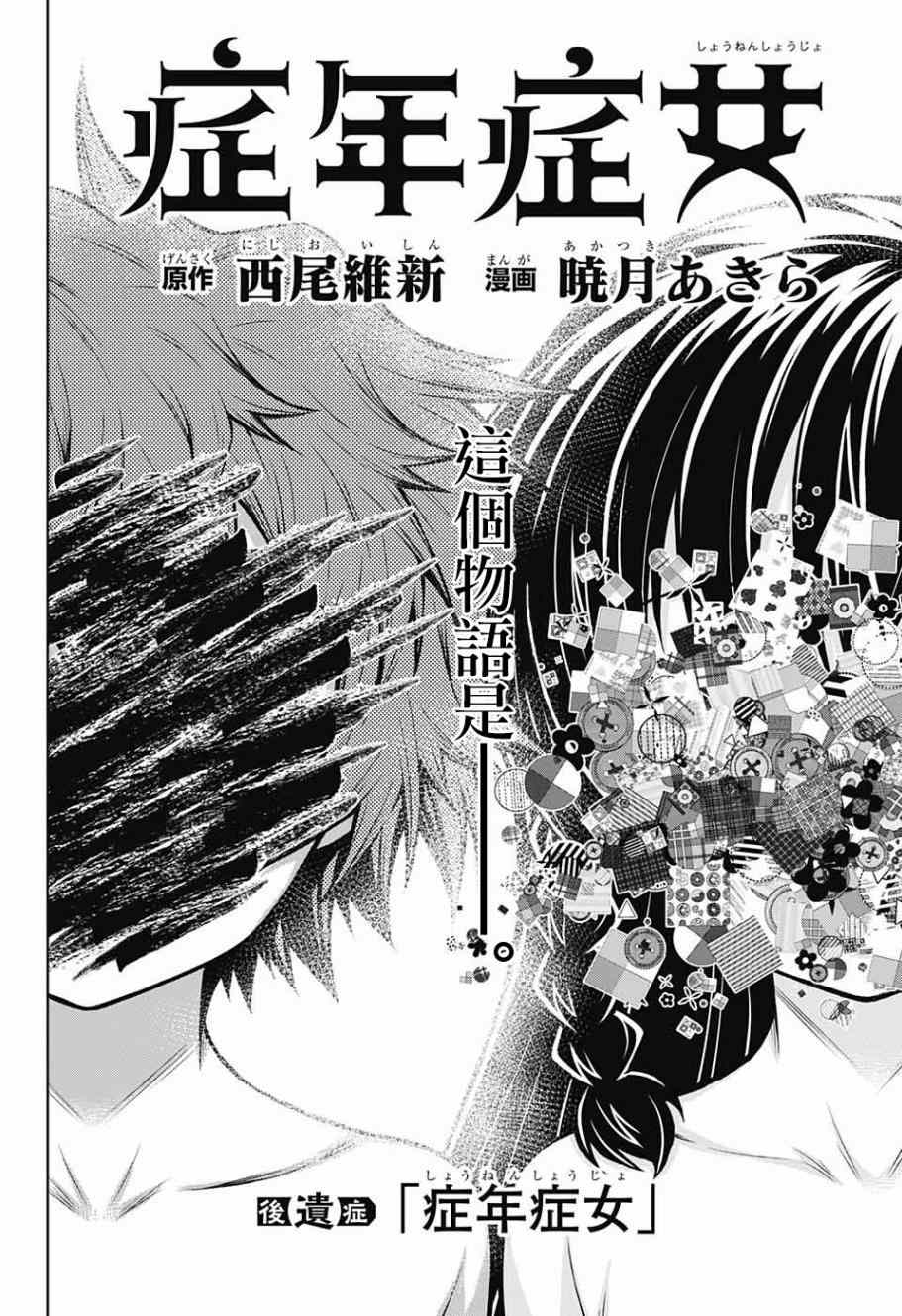 《症男症女》漫画最新章节第16话免费下拉式在线观看章节第【2】张图片