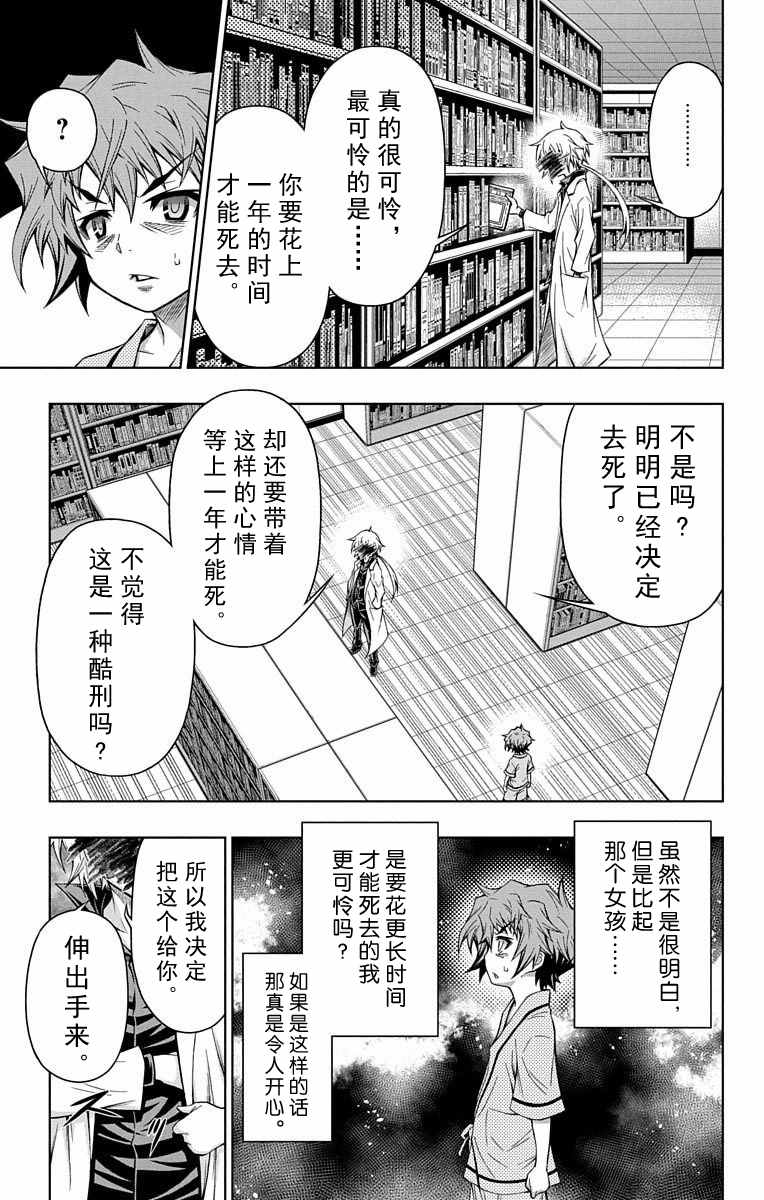 《症男症女》漫画最新章节第4话免费下拉式在线观看章节第【25】张图片