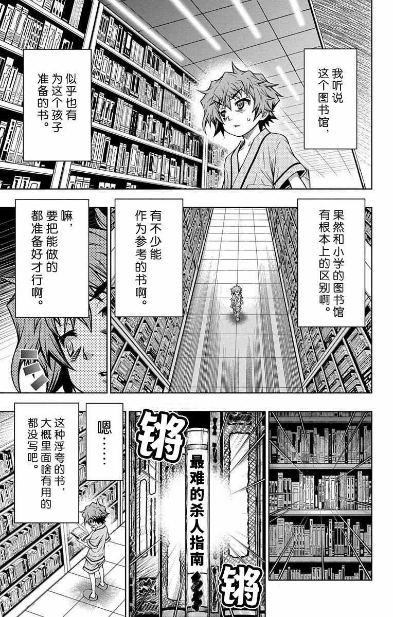 《症男症女》漫画最新章节第4话免费下拉式在线观看章节第【13】张图片