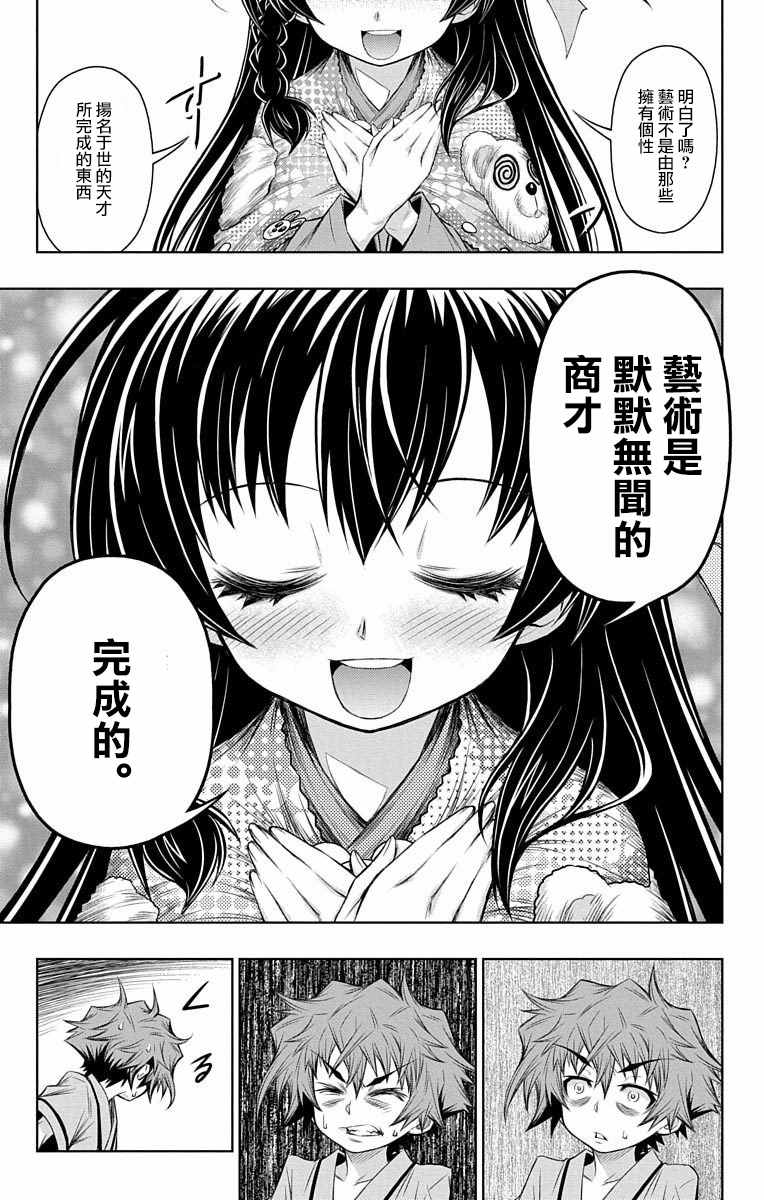 《症男症女》漫画最新章节第5话免费下拉式在线观看章节第【5】张图片