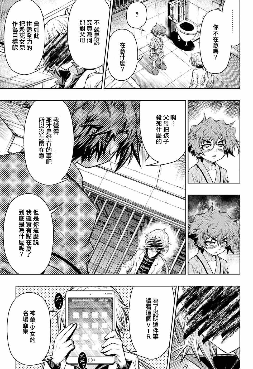 《症男症女》漫画最新章节第13话免费下拉式在线观看章节第【19】张图片