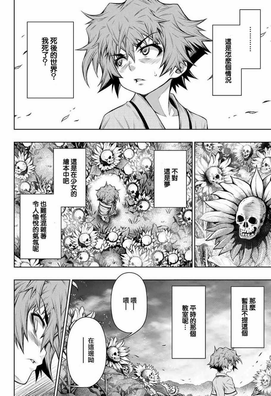 《症男症女》漫画最新章节第12话免费下拉式在线观看章节第【3】张图片