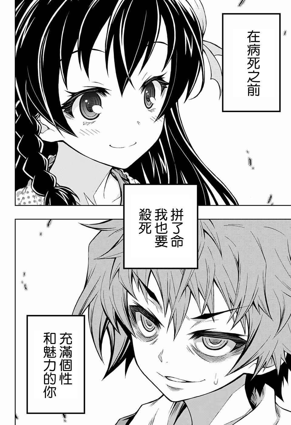 《症男症女》漫画最新章节第2话免费下拉式在线观看章节第【13】张图片