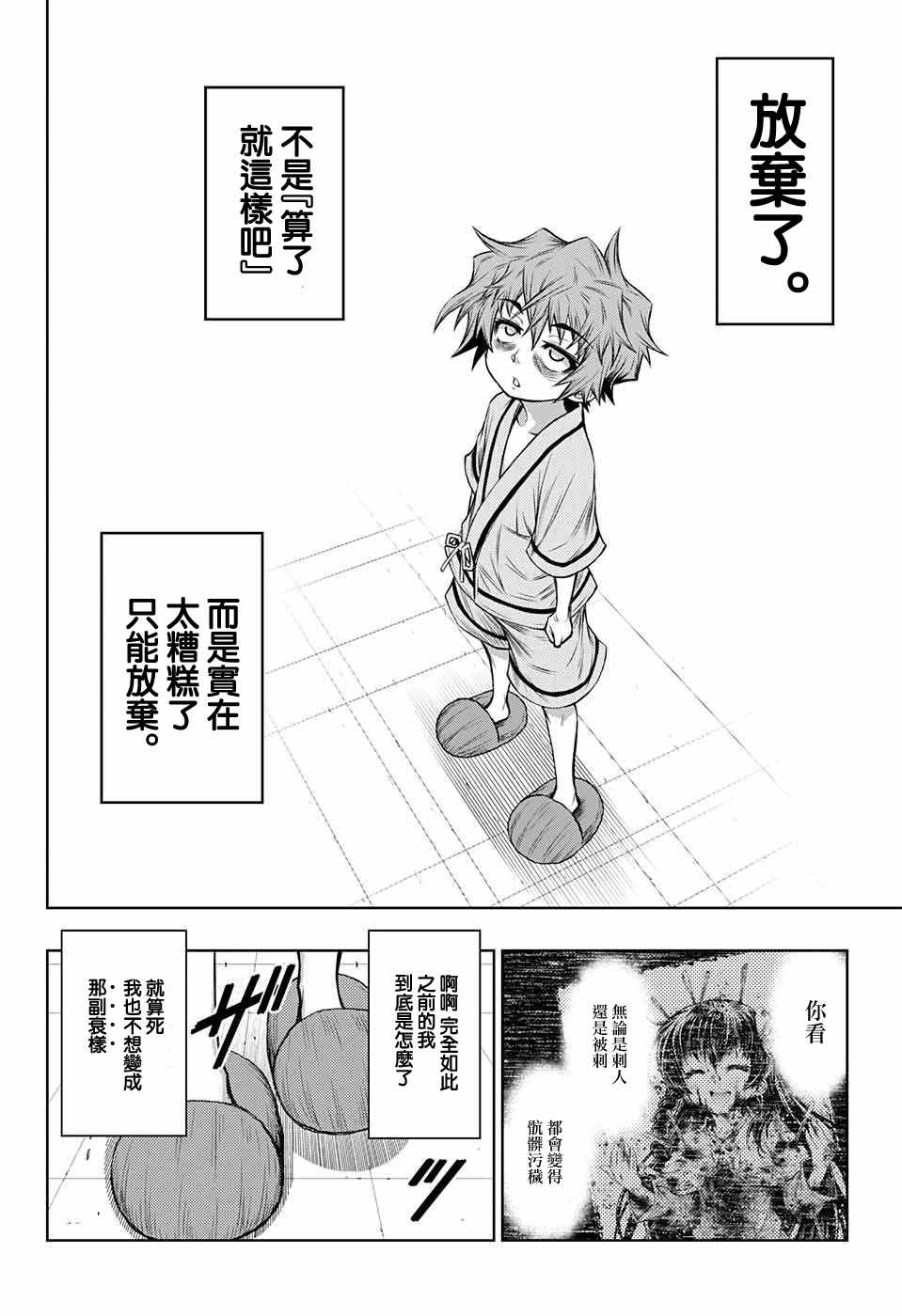 《症男症女》漫画最新章节第10话免费下拉式在线观看章节第【38】张图片