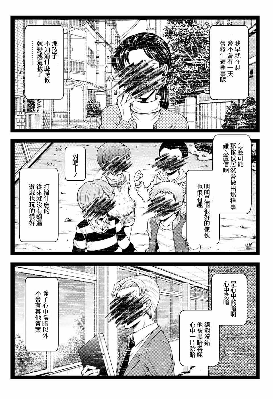 《症男症女》漫画最新章节第13话免费下拉式在线观看章节第【8】张图片