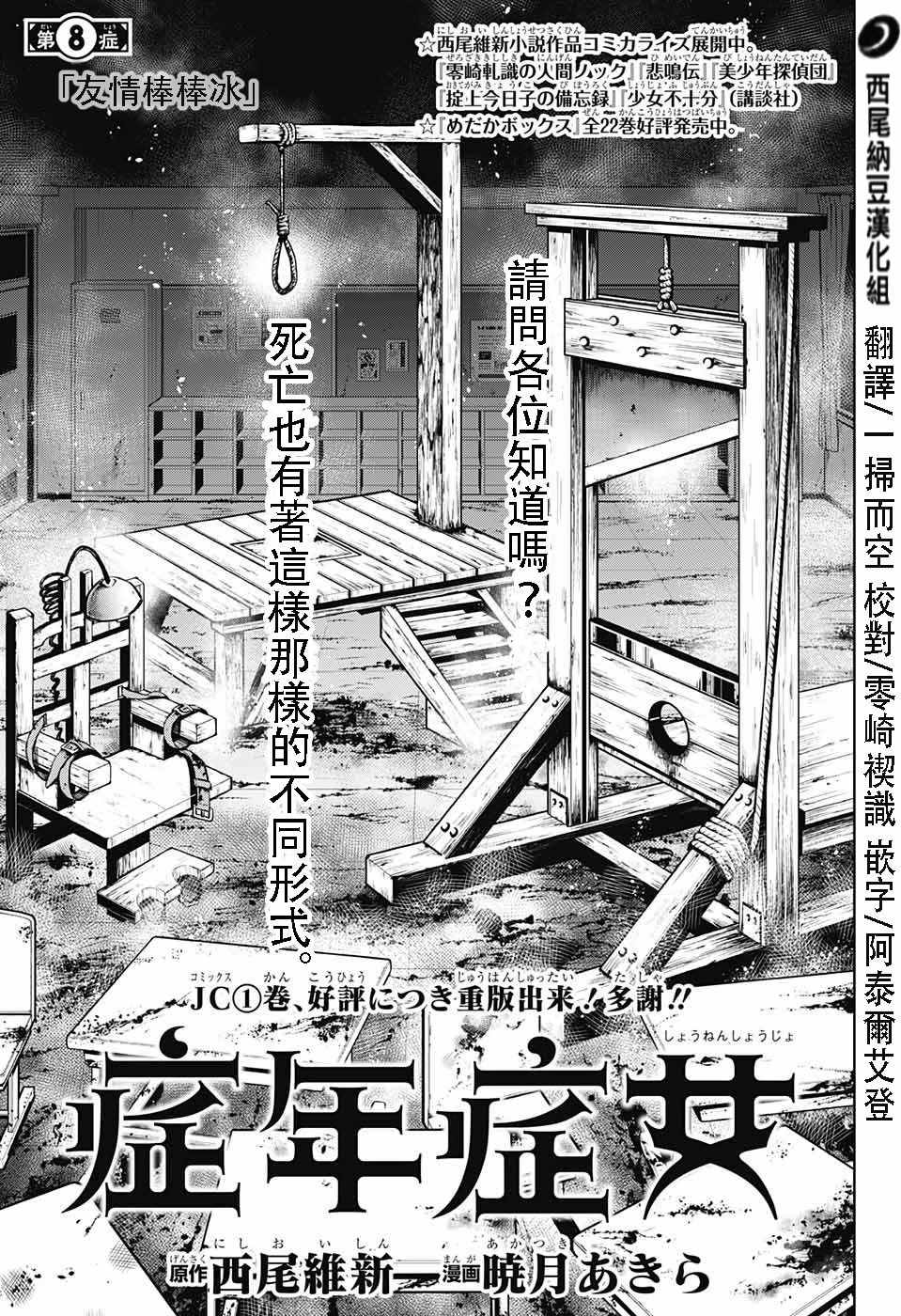 《症男症女》漫画最新章节第8话免费下拉式在线观看章节第【1】张图片