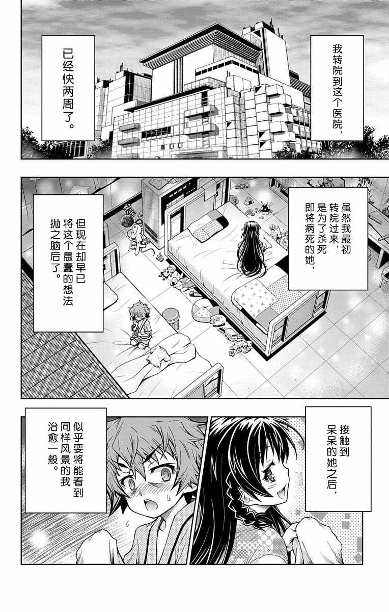 《症男症女》漫画最新章节第4话免费下拉式在线观看章节第【2】张图片