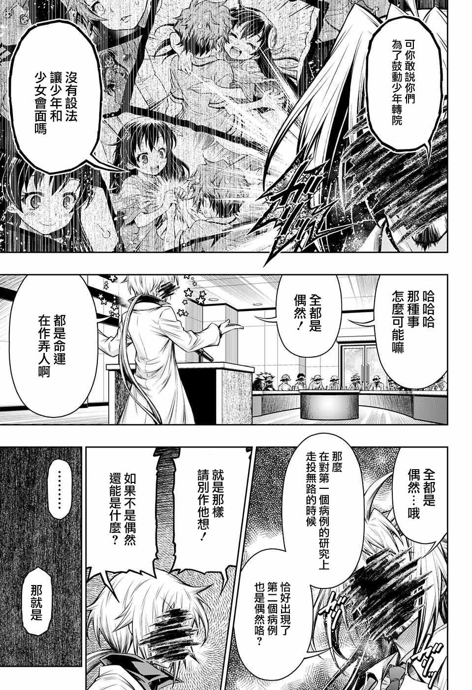 《症男症女》漫画最新章节第9话免费下拉式在线观看章节第【25】张图片