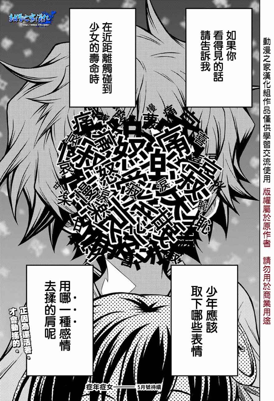 《症男症女》漫画最新章节第3话免费下拉式在线观看章节第【34】张图片