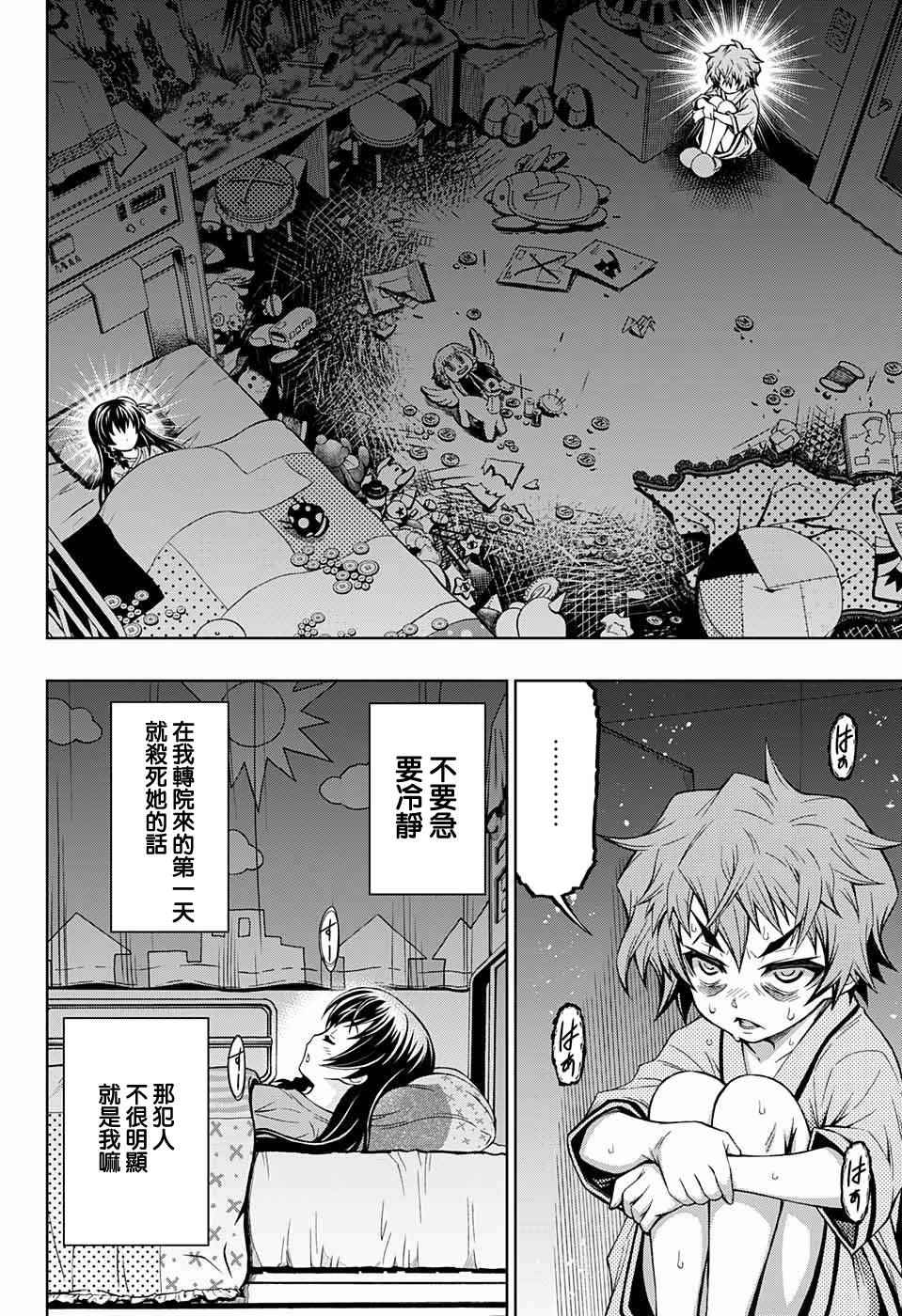 《症男症女》漫画最新章节第2话免费下拉式在线观看章节第【30】张图片