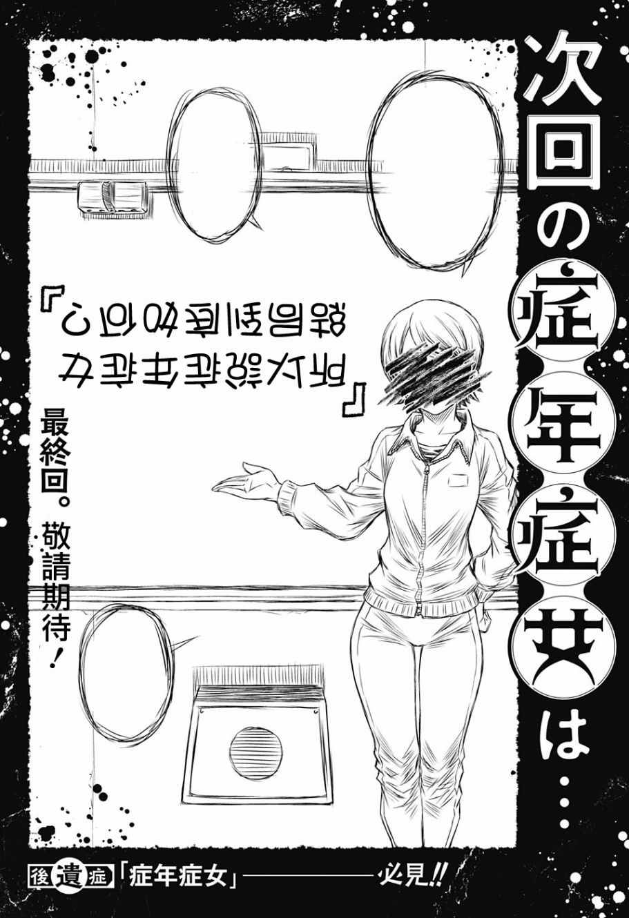 《症男症女》漫画最新章节第15话免费下拉式在线观看章节第【27】张图片