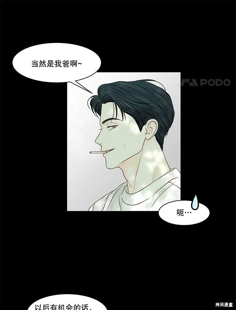 《秘密关系》漫画最新章节第75话免费下拉式在线观看章节第【43】张图片