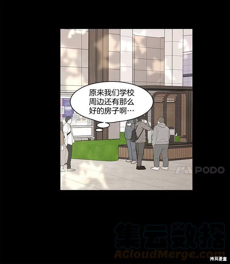 《秘密关系》漫画最新章节第77话免费下拉式在线观看章节第【65】张图片