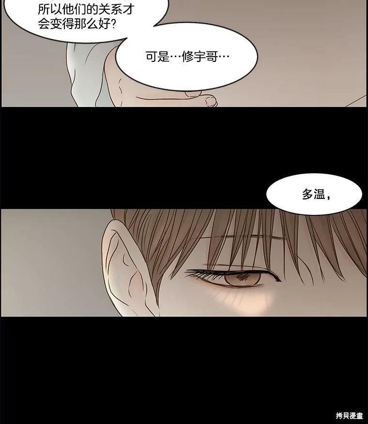 《秘密关系》漫画最新章节第81话免费下拉式在线观看章节第【46】张图片