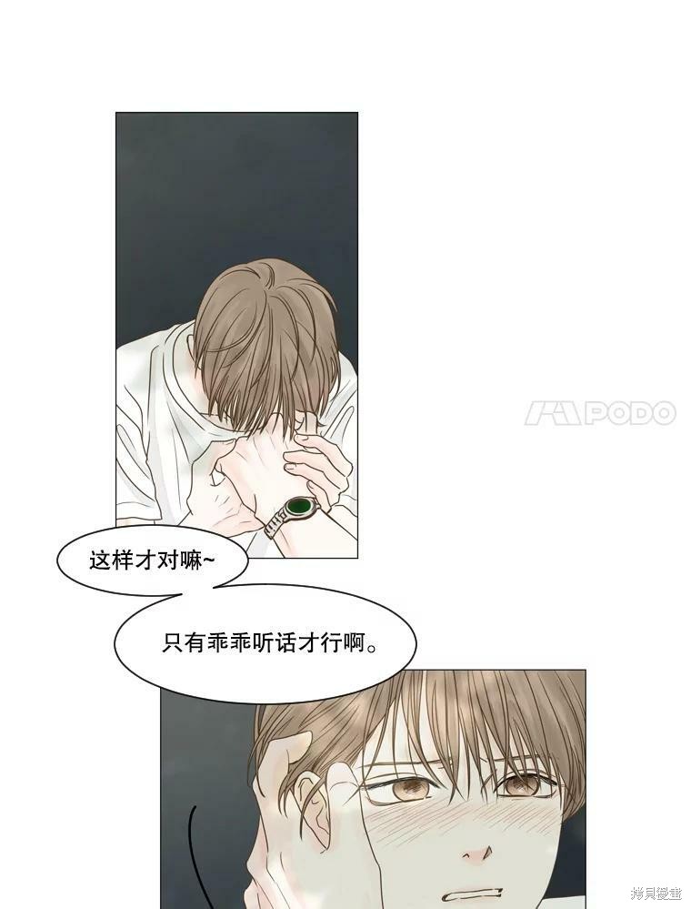 《秘密关系》漫画最新章节第20话免费下拉式在线观看章节第【33】张图片