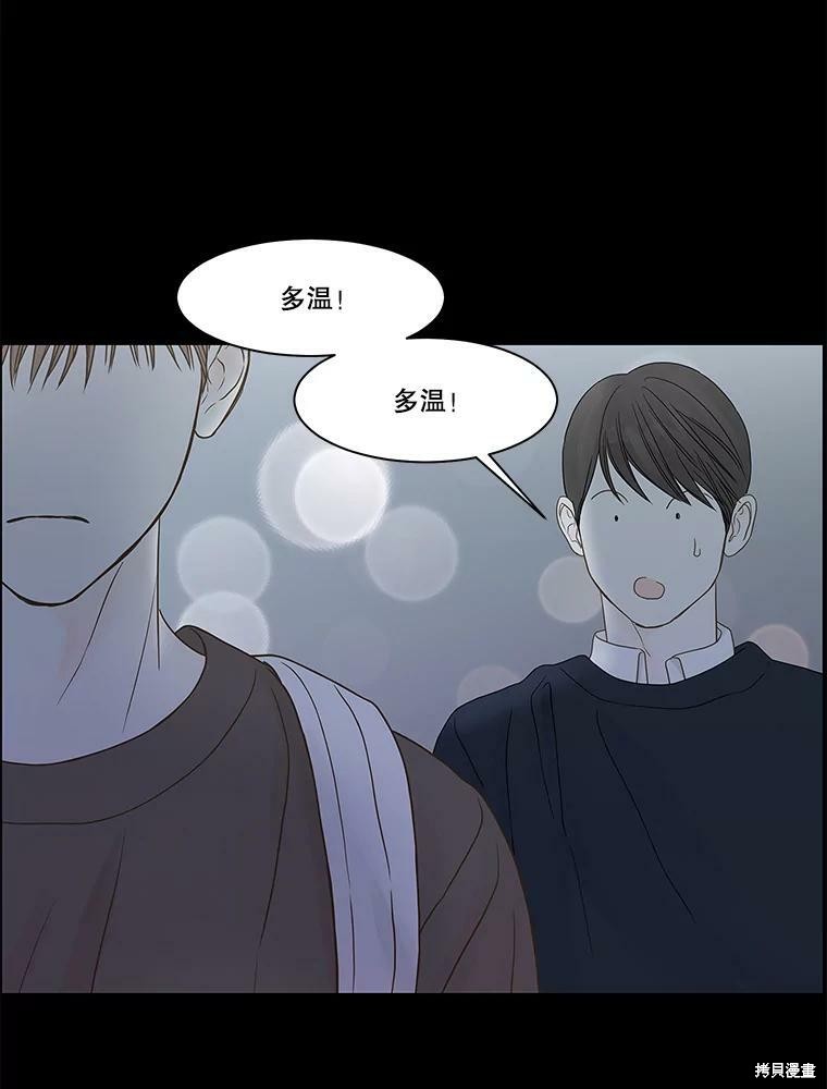 《秘密关系》漫画最新章节第97话免费下拉式在线观看章节第【70】张图片