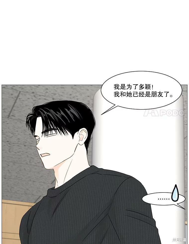 《秘密关系》漫画最新章节第53话免费下拉式在线观看章节第【33】张图片