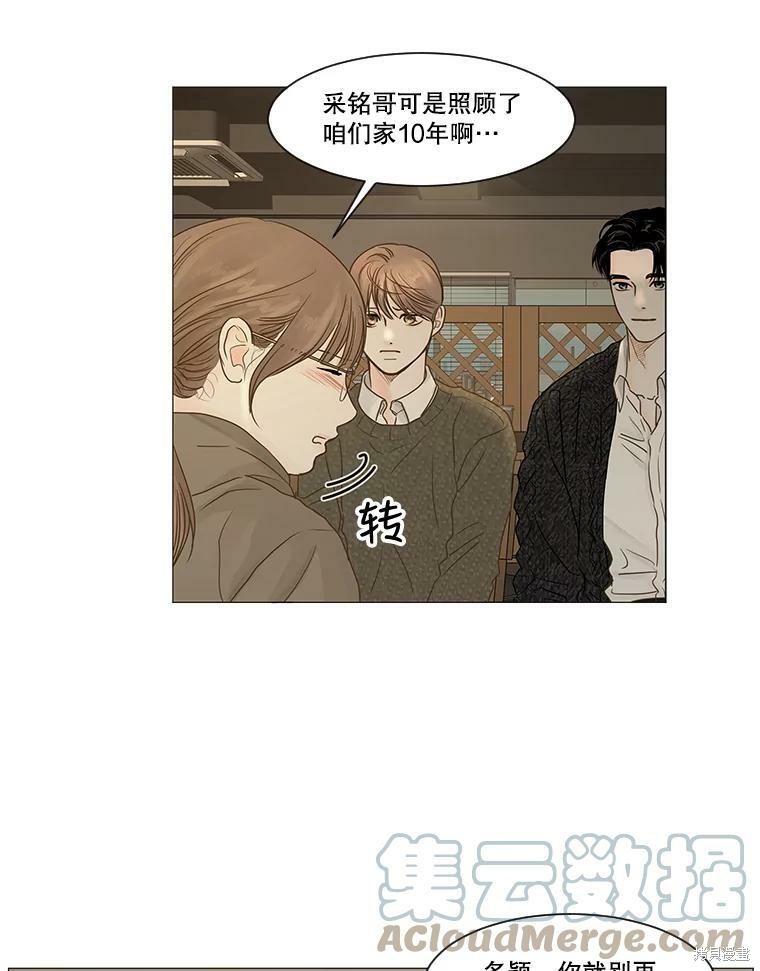 《秘密关系》漫画最新章节第41话免费下拉式在线观看章节第【75】张图片