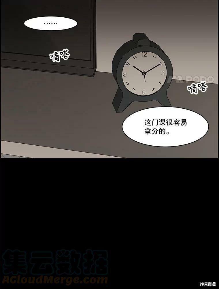 《秘密关系》漫画最新章节第81话免费下拉式在线观看章节第【57】张图片