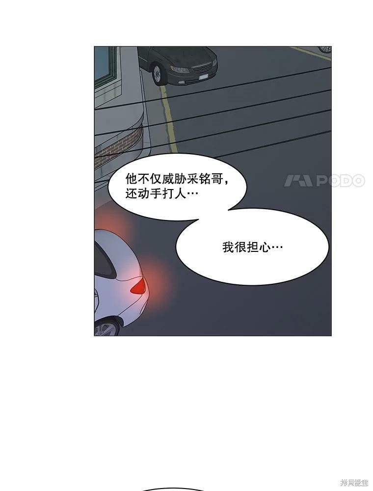 《秘密关系》漫画最新章节第91话免费下拉式在线观看章节第【64】张图片