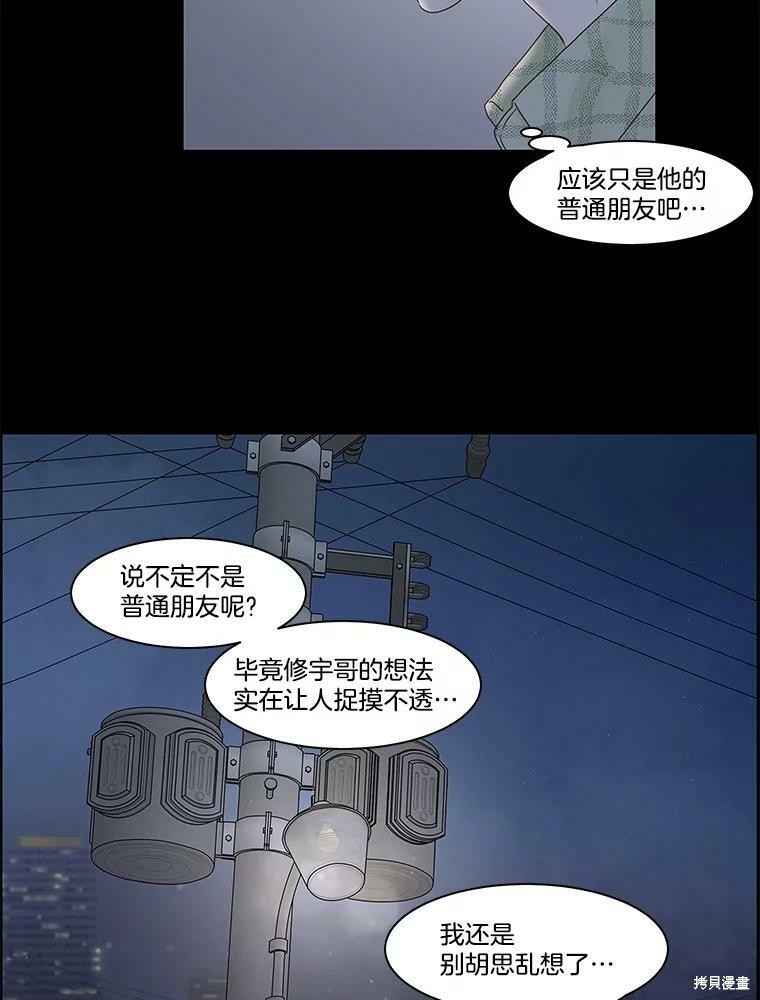 《秘密关系》漫画最新章节第80话免费下拉式在线观看章节第【35】张图片