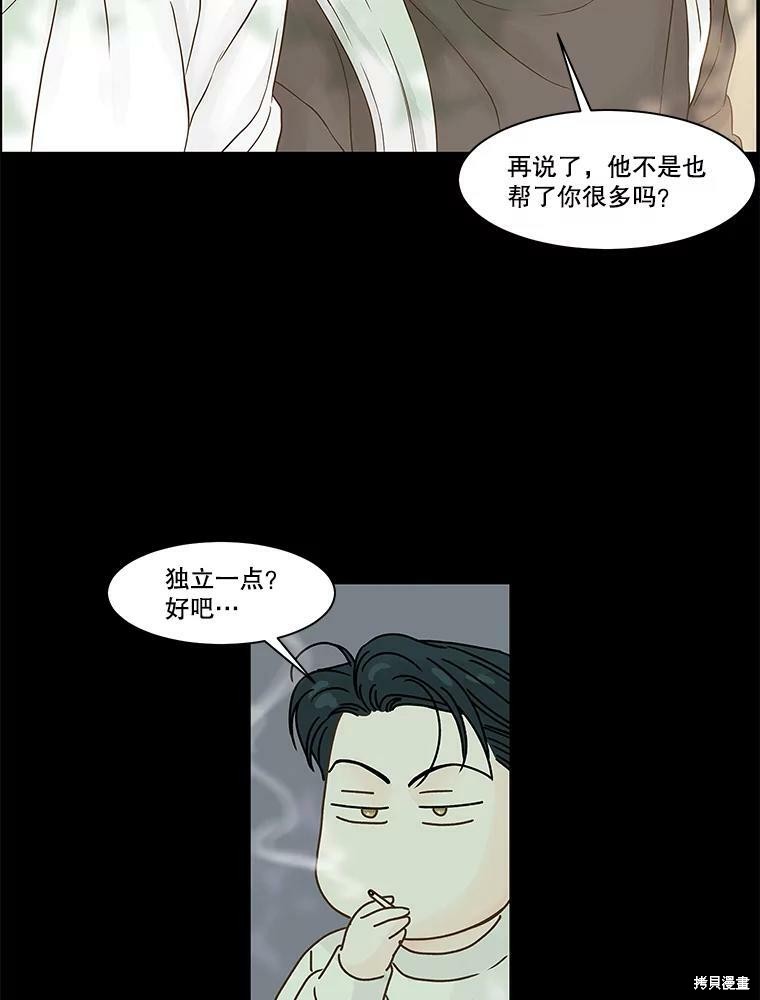 《秘密关系》漫画最新章节第75话免费下拉式在线观看章节第【55】张图片