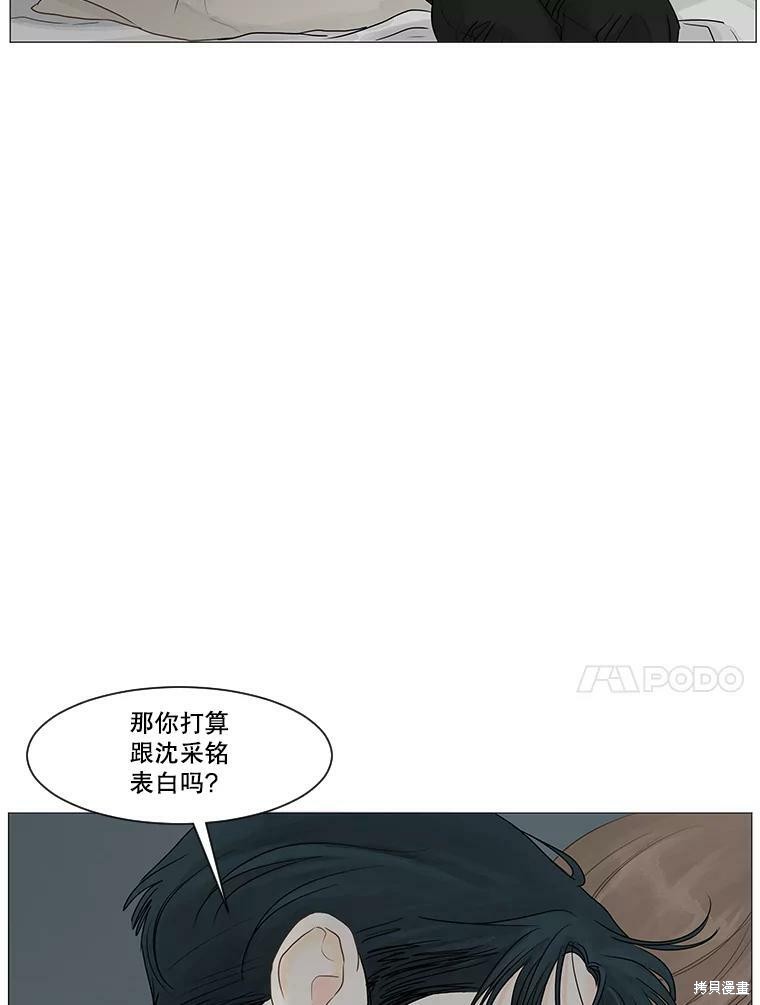 《秘密关系》漫画最新章节第32话免费下拉式在线观看章节第【79】张图片