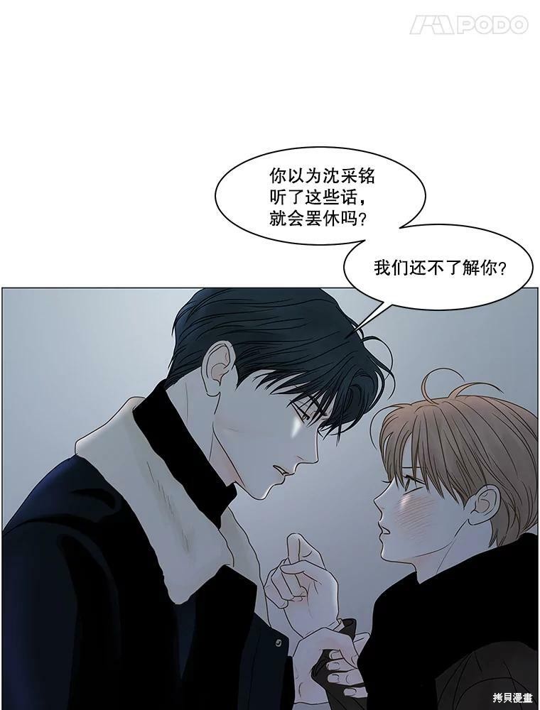 《秘密关系》漫画最新章节第71话免费下拉式在线观看章节第【72】张图片