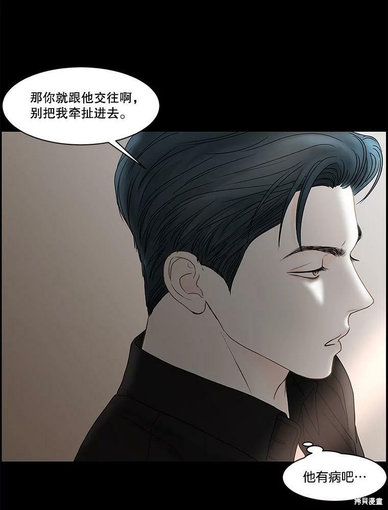 《秘密关系》漫画最新章节第81话免费下拉式在线观看章节第【31】张图片