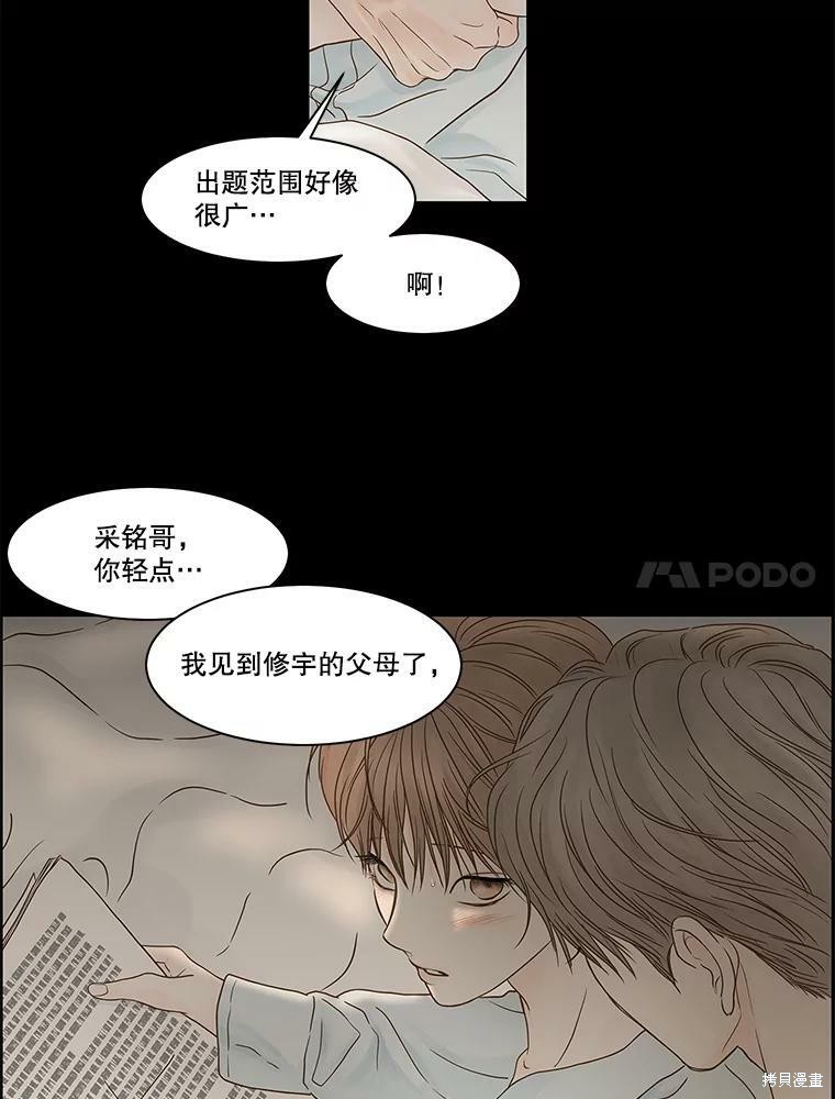 《秘密关系》漫画最新章节第81话免费下拉式在线观看章节第【60】张图片