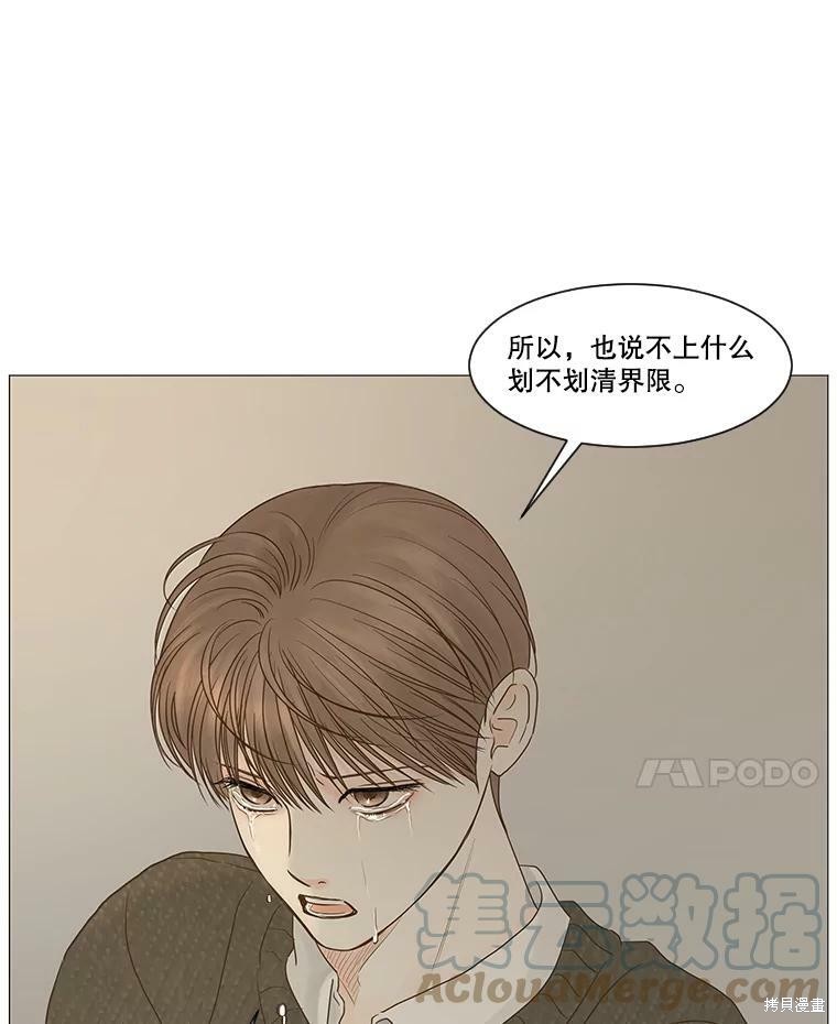 《秘密关系》漫画最新章节第43话免费下拉式在线观看章节第【75】张图片